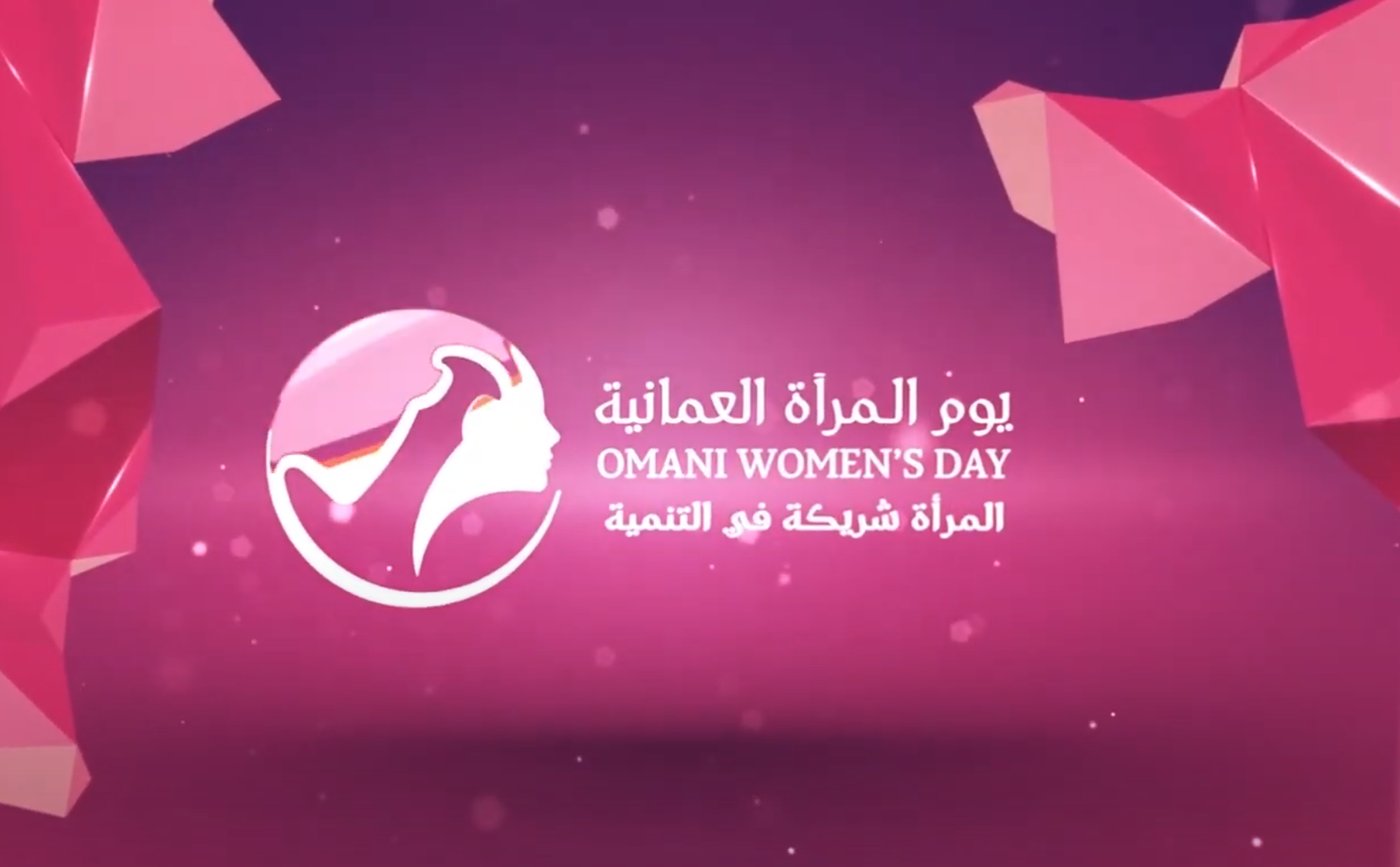 Oman State Council - Women Day